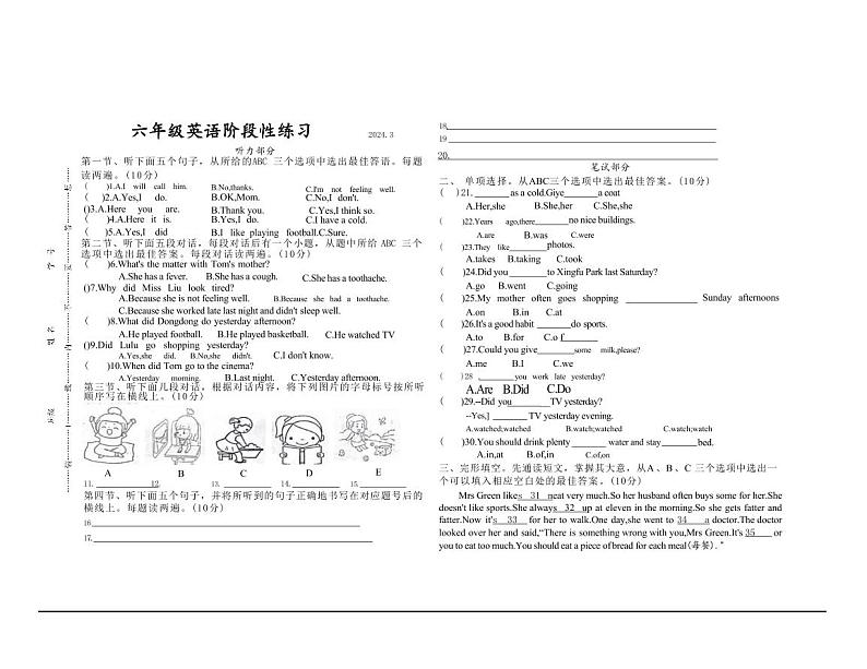 河南省开封市顺河回族区开封市第一师范附属小学2023-2024学年六年级下学期3月月考英语试题第1页