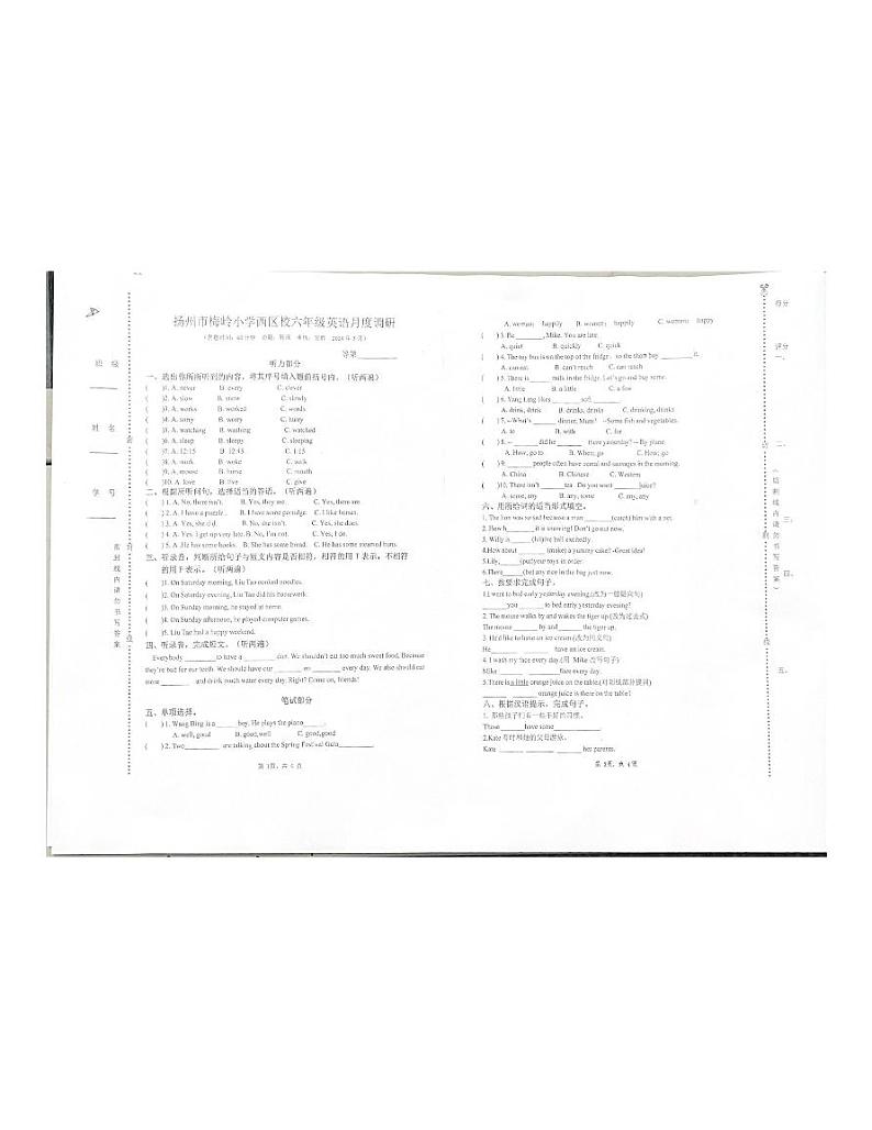 江苏省扬州市邗江区扬州市梅岭小学西区校2023-2024学年六年级下学期3月月考英语试题（无答案）01
