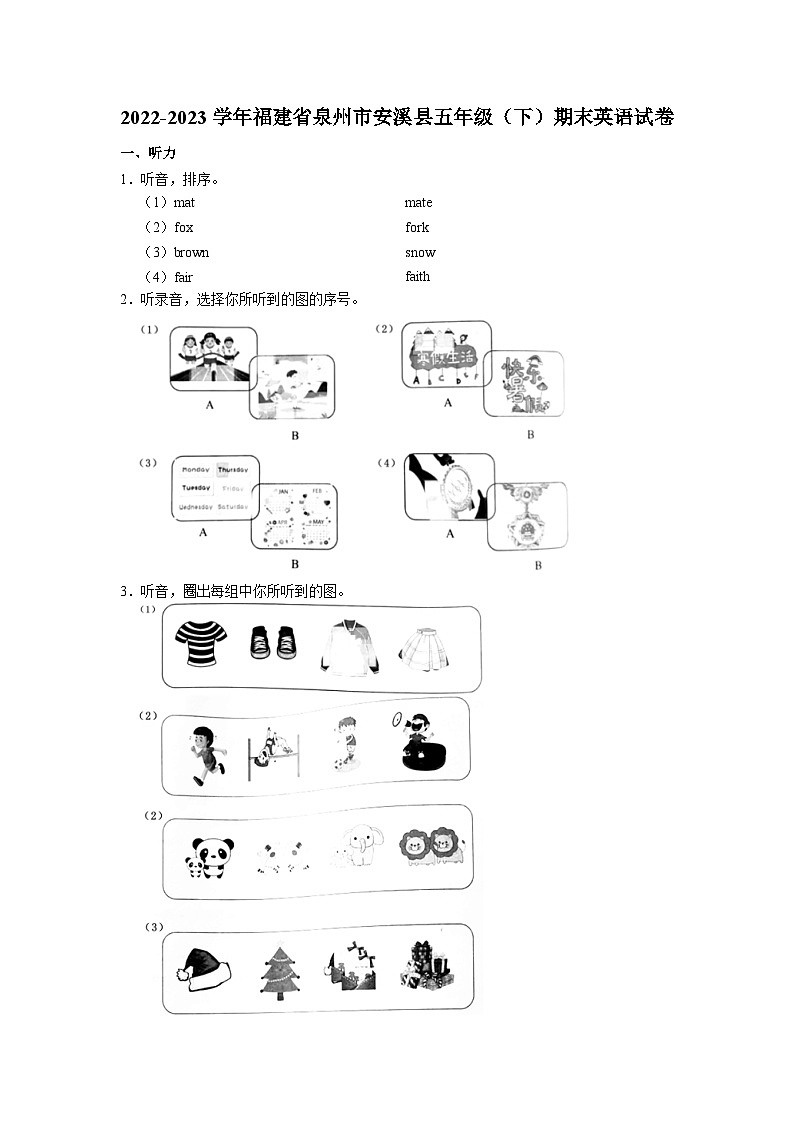 2022-2023学年福建省泉州市安溪县五年级下学期期末英语试卷（含答案）第1页