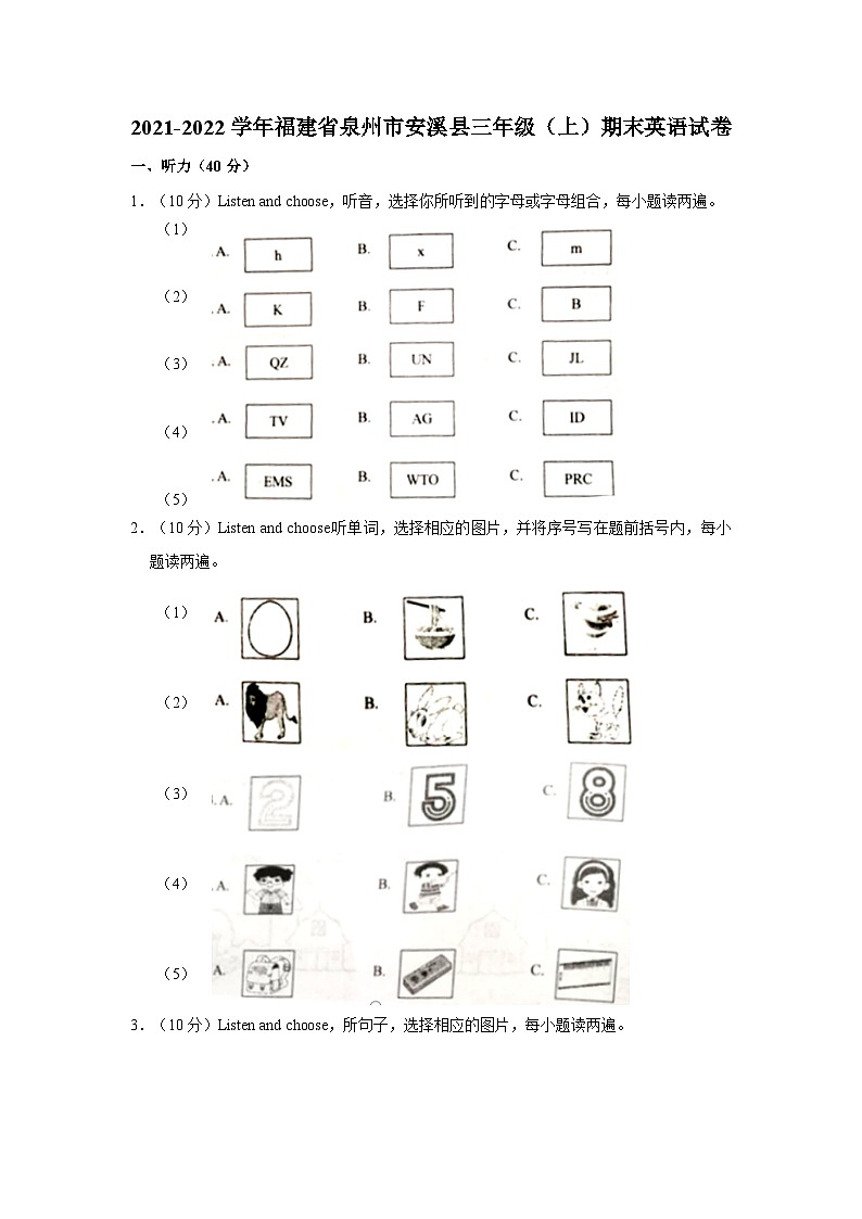 2021-2022学年福建省泉州市安溪县三年级上学期期末英语试卷（含答案）第1页