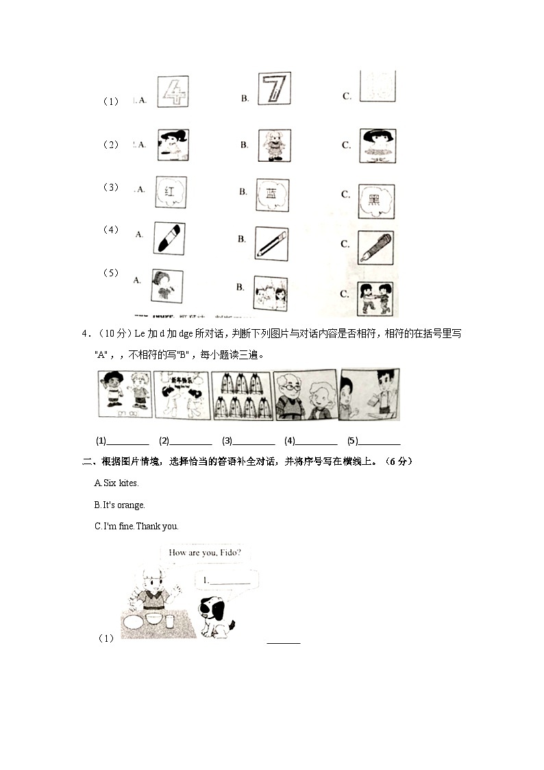 2021-2022学年福建省泉州市安溪县三年级上学期期末英语试卷（含答案）第2页