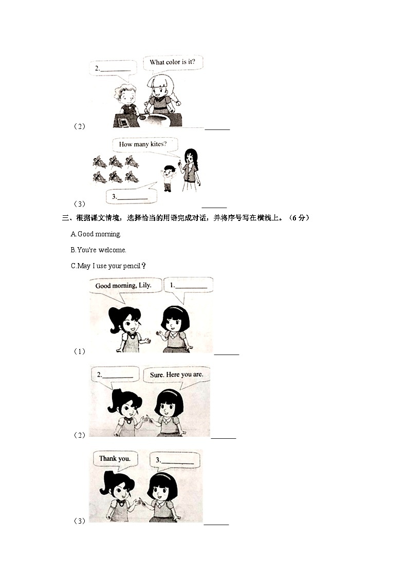 2021-2022学年福建省泉州市安溪县三年级上学期期末英语试卷（含答案）第3页