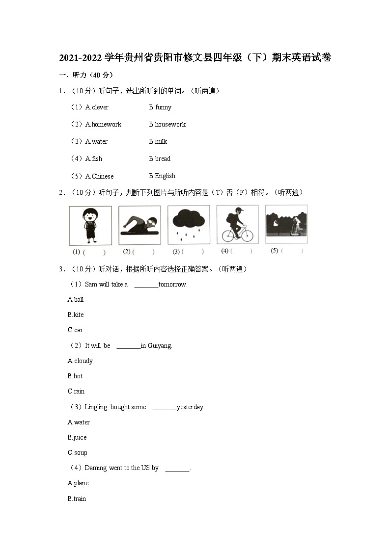 2021-2022学年贵州省贵阳市修文县四年级下学期期末英语试卷（含答案）01