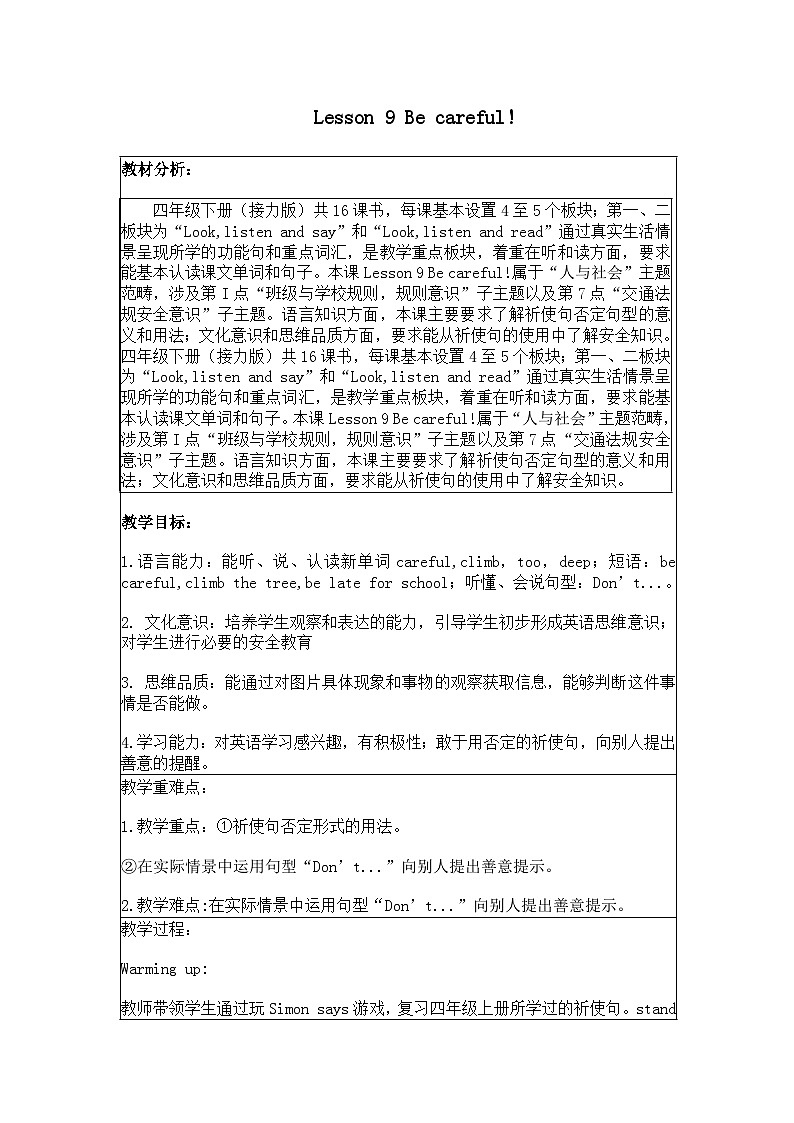 Lesson 9 Be careful ！ 教案 接力版小学英语四年级下册01