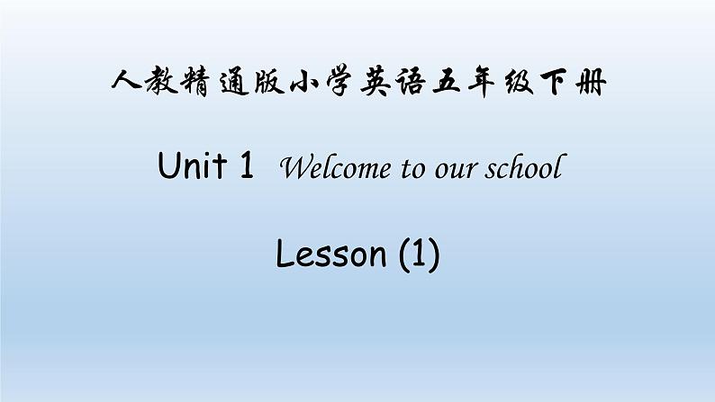 人教精通版五年级英语下册 Lesson 1 教学课件01