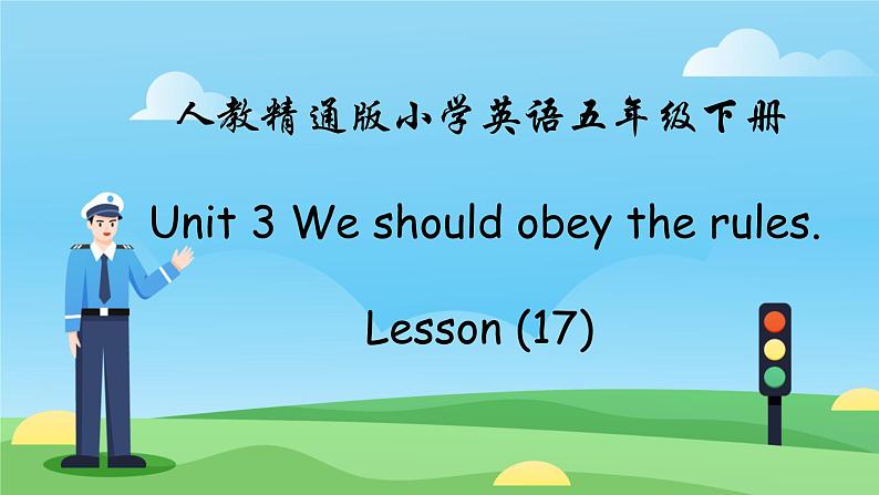 人教精通版五年级英语下册 Lesson 17教学课件01