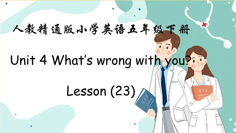 人教精通版五年级英语下册 Lesson 23教学课件01