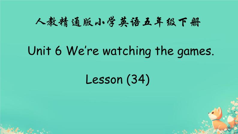 人教精通版五年级英语下册 Lesson 34教学课件01