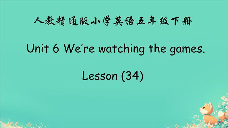 人教精通版五年级英语下册 Lesson 34教学课件01