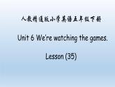 人教精通版五年级英语下册 Lesson 35教学课件