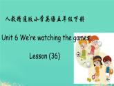 人教精通版五年級英語下冊 Lesson 36教學課件