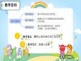 人教精通版三年級(jí)英語下冊(cè) Lesson 6 教學(xué)課件