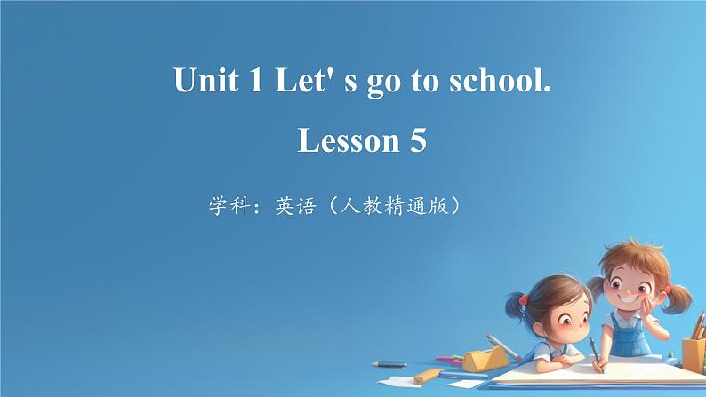 人教精通版三年级英语下册 Lesson 5 教学课件01