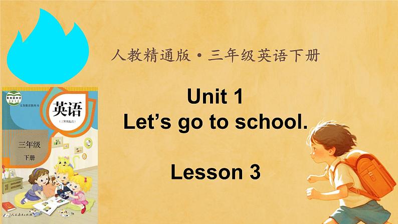 人教精通版三年级英语下册 Lesson 3 教学课件01