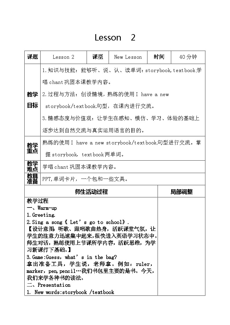 人教精通版三年级英语下册 Lesson 2教案第1页