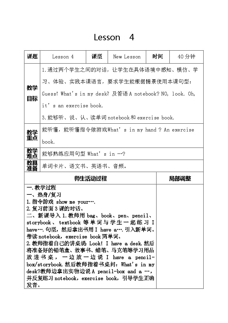 人教精通版三年级英语下册 Lesson 4教案01