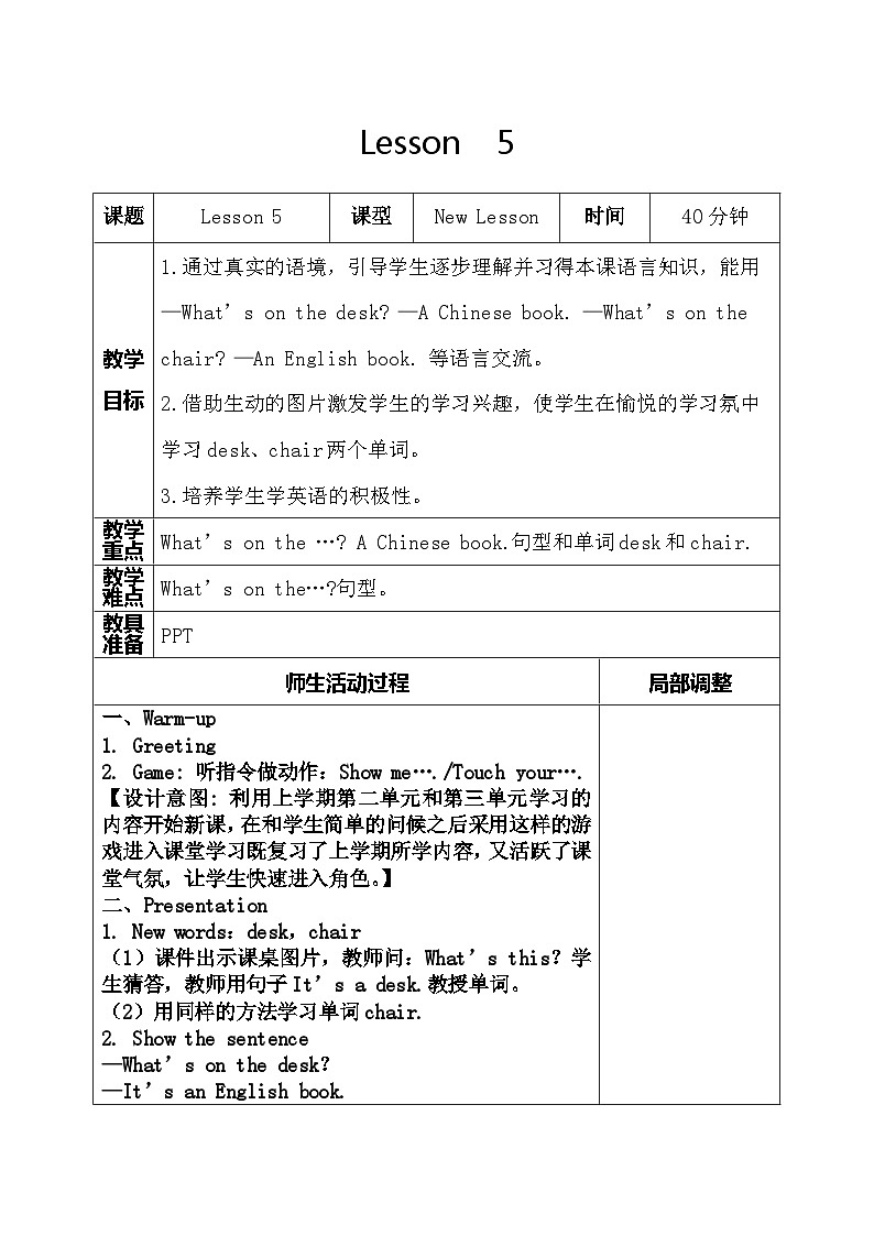 人教精通版三年级英语下册 Lesson 5教案第1页