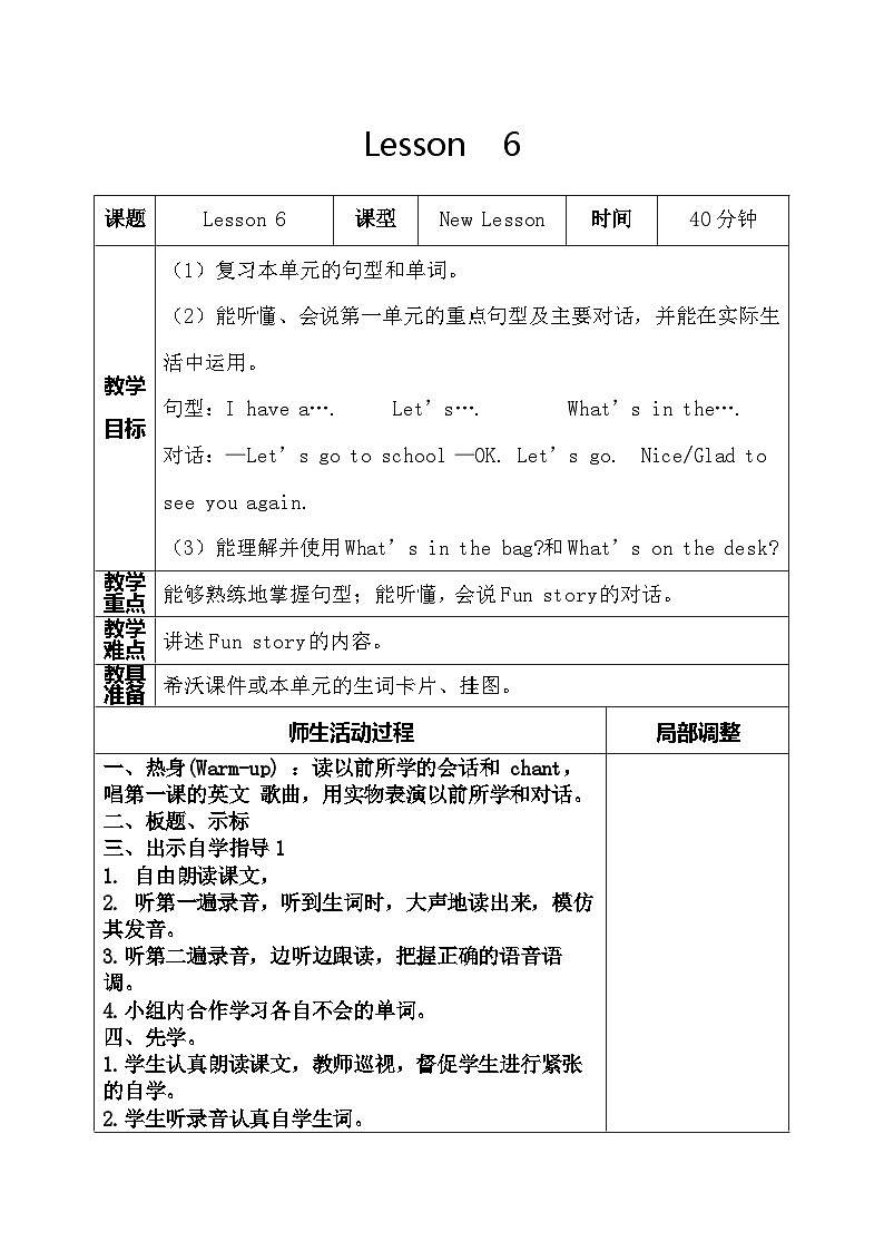 人教精通版三年级英语下册 Lesson 6教案第1页