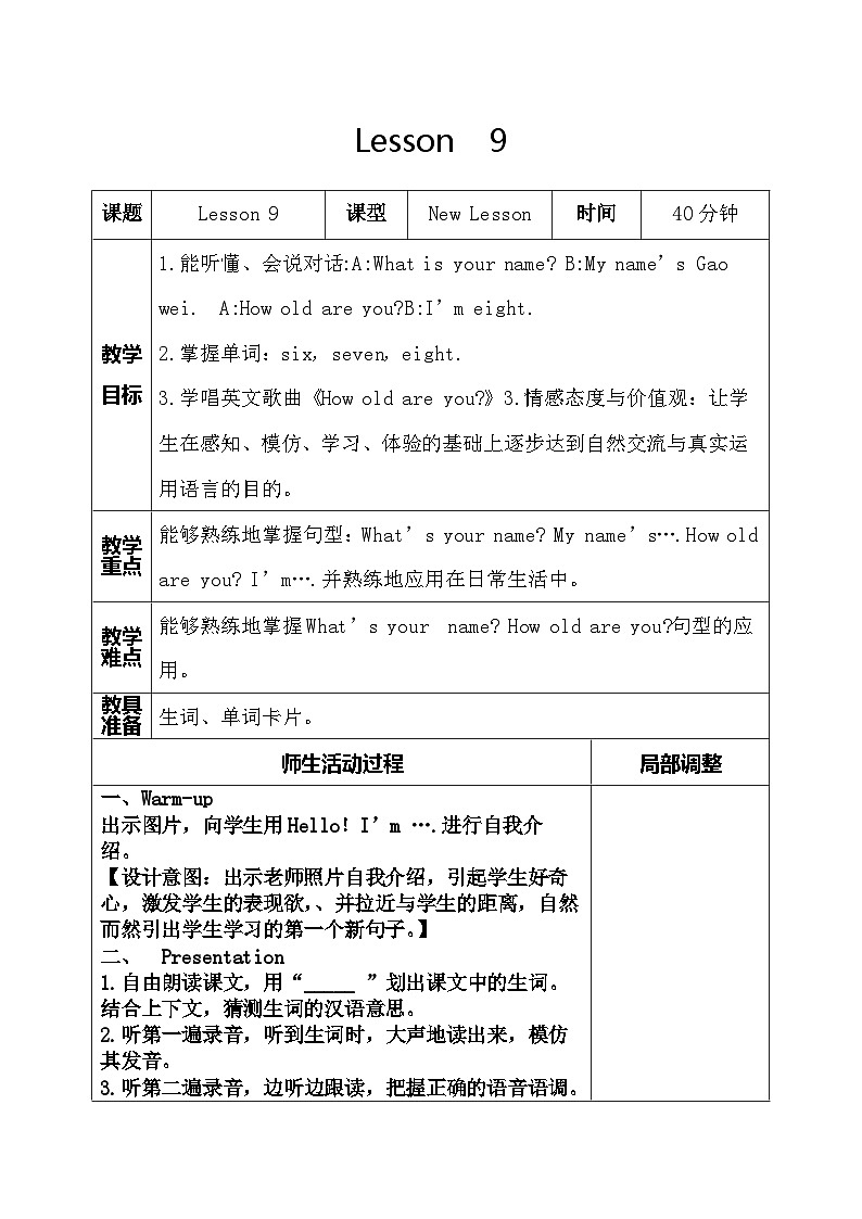 人教精通版三年级英语下册 Lesson 9教案第1页