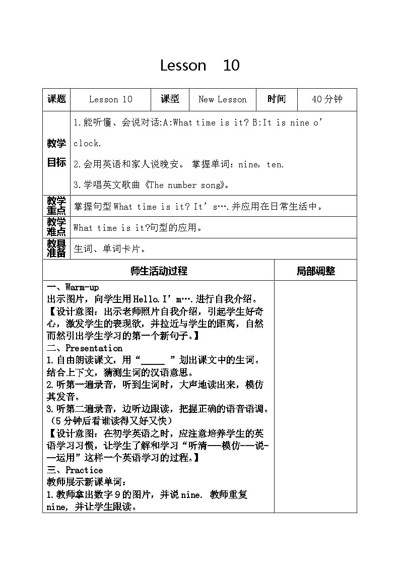 人教精通版三年级英语下册 Lesson 10教案01