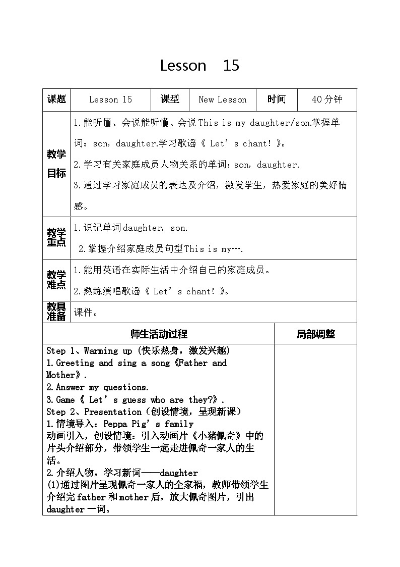 人教精通版三年级英语下册 Lesson 15教案01