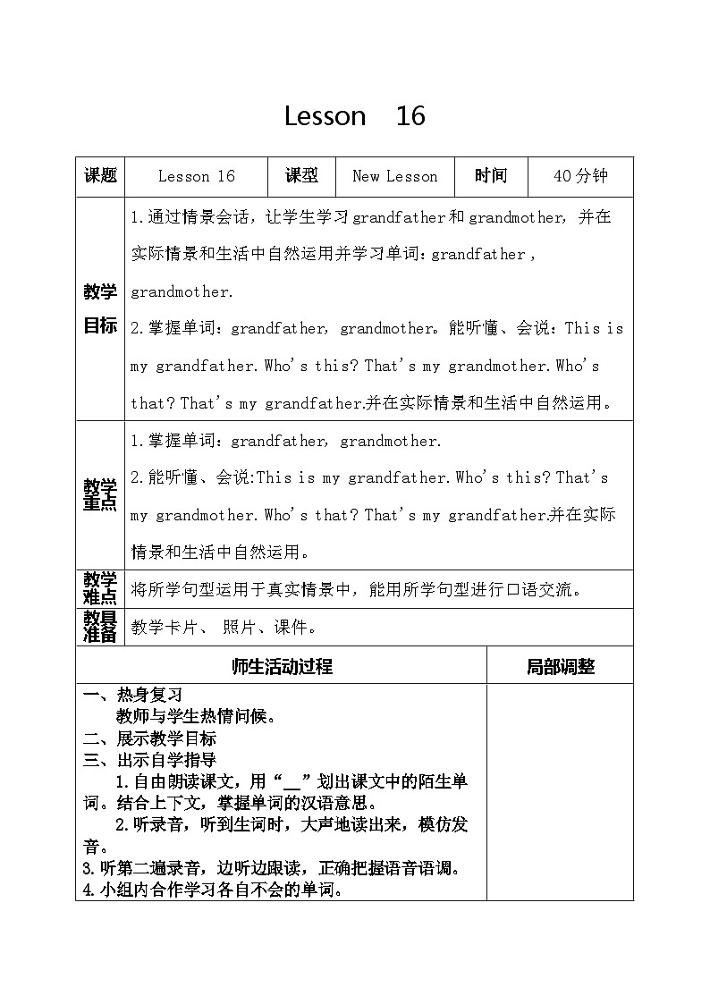 人教精通版三年级英语下册 Lesson 16教案01