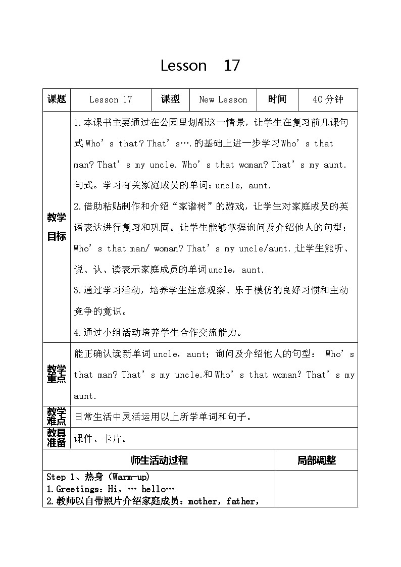 人教精通版三年级英语下册 Lesson 17教案01