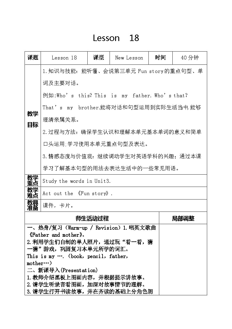 人教精通版三年级英语下册 Lesson 18教案01