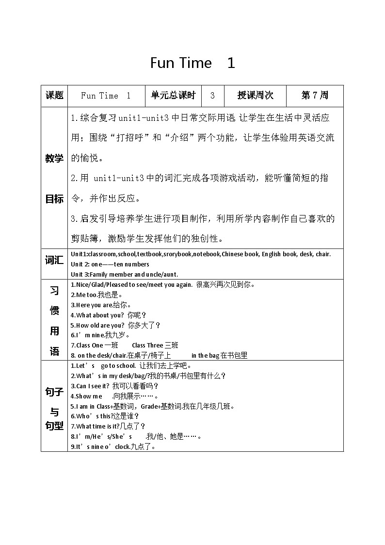 人教精通版三年级英语下册 Fun Time  1教案01