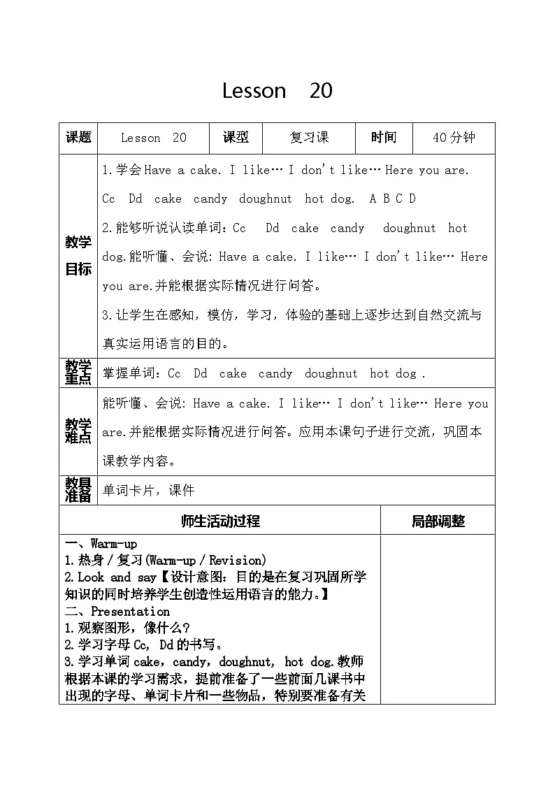 人教精通版三年级英语下册 Lesson 20教案第1页