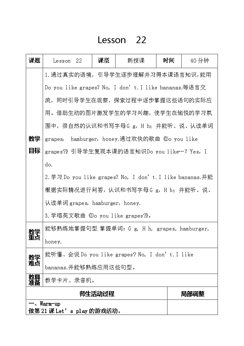 人教精通版三年级英语下册 Lesson 22教案第1页