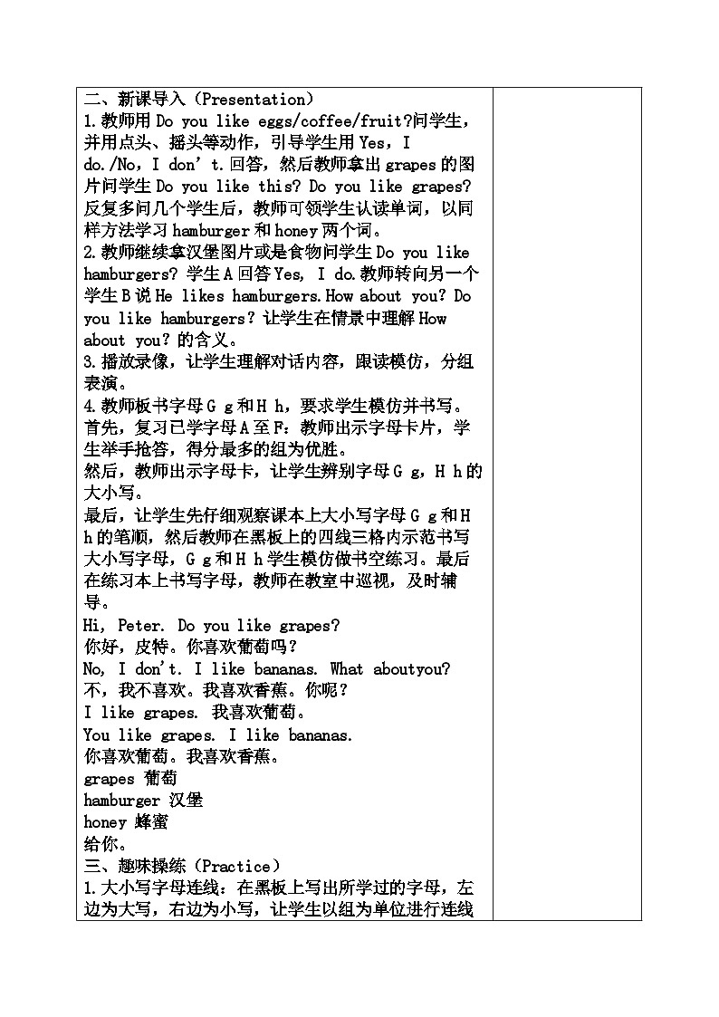 人教精通版三年级英语下册 Lesson 22教案第2页