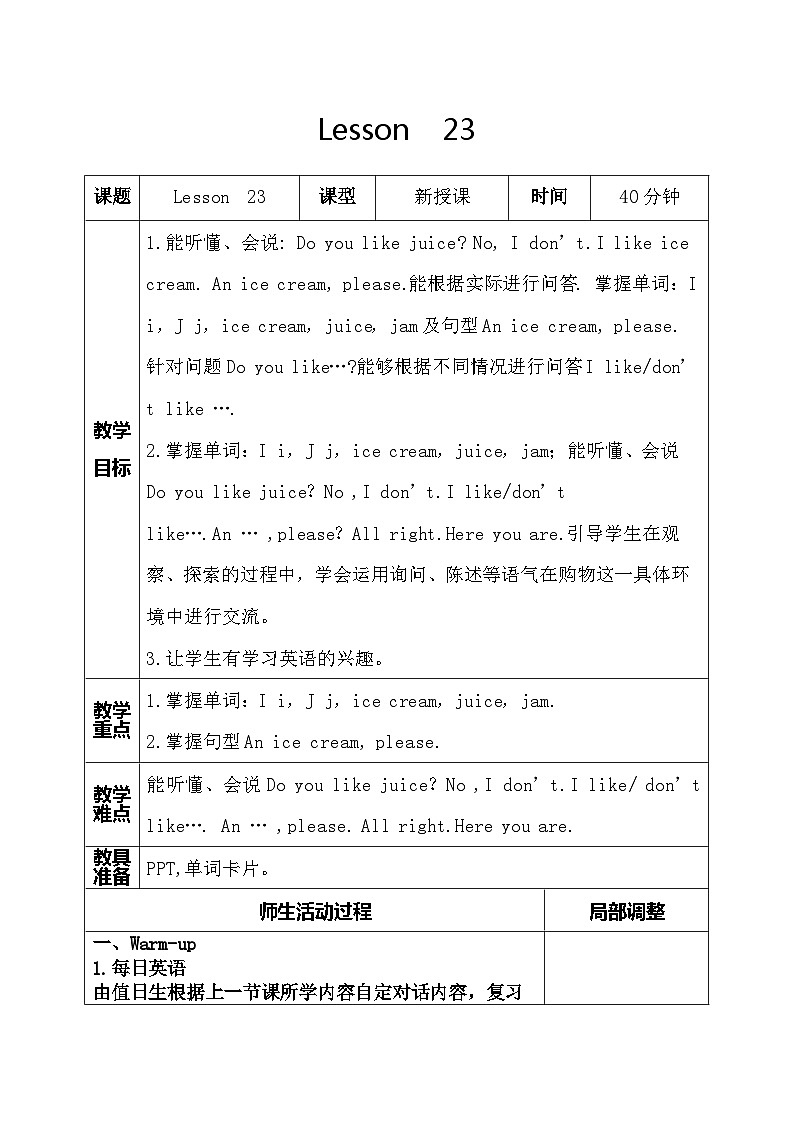 人教精通版三年级英语下册 Lesson 23教案01