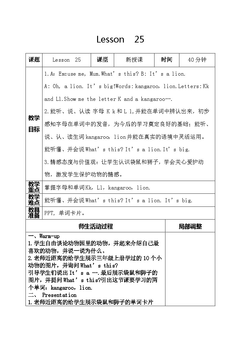 人教精通版三年级英语下册 Lesson 25教案第1页