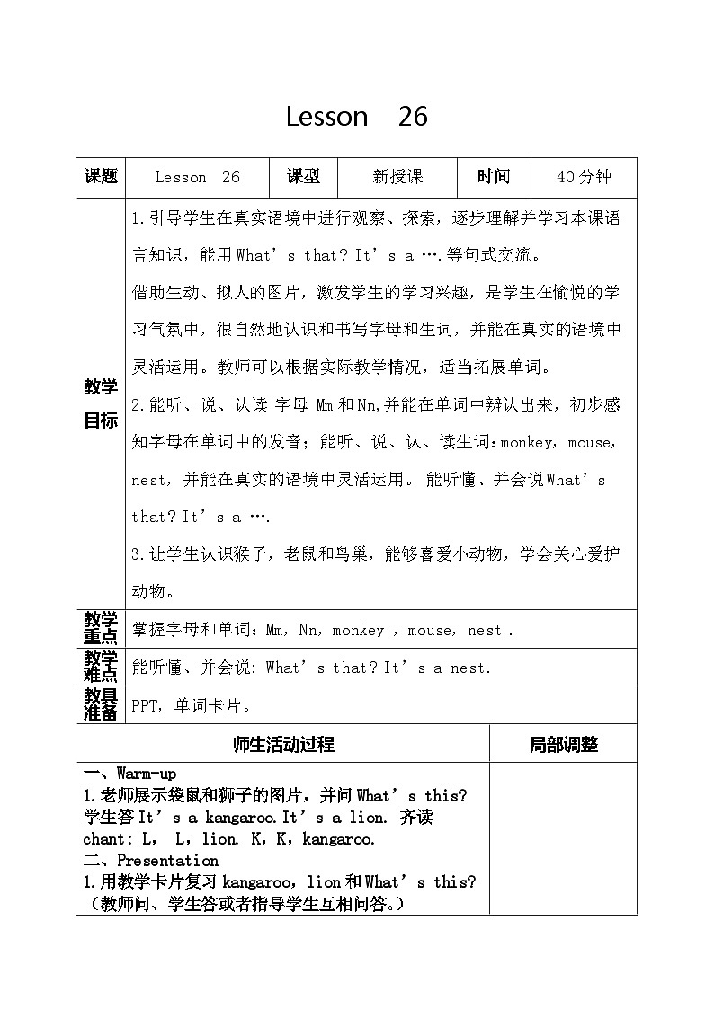 人教精通版三年级英语下册 Lesson 26教案01