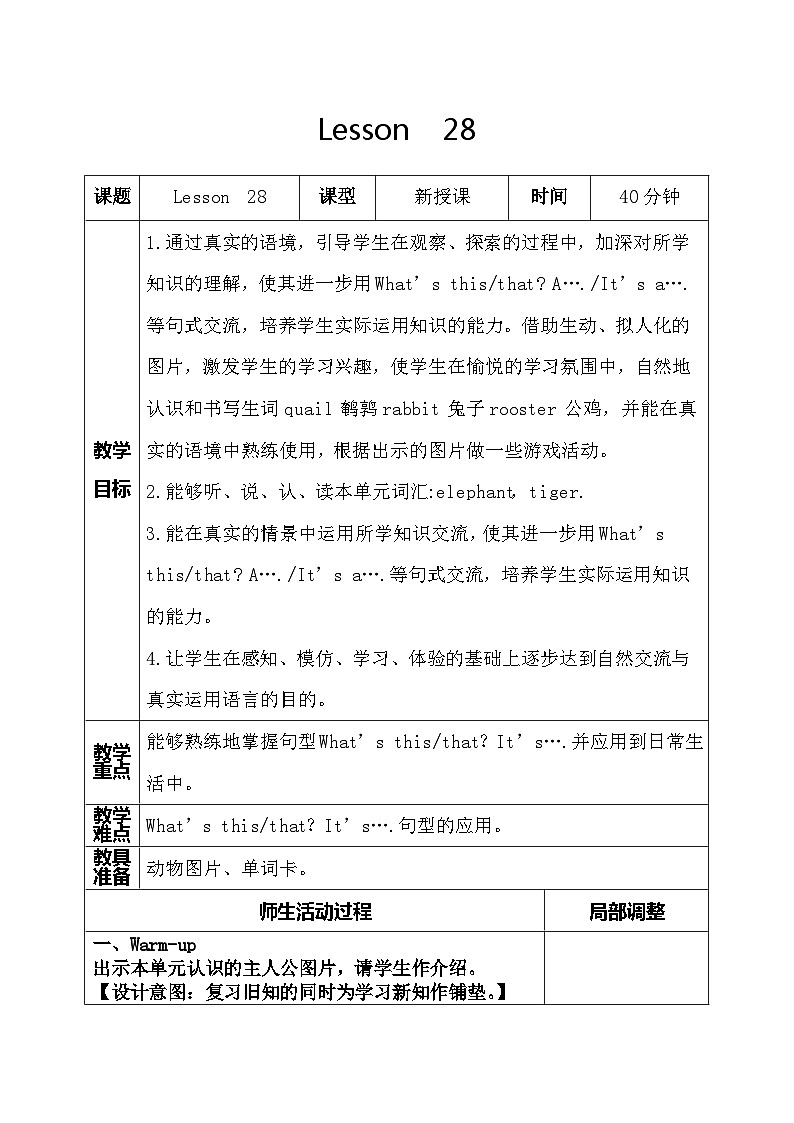 人教精通版三年级英语下册 Lesson 28教案01