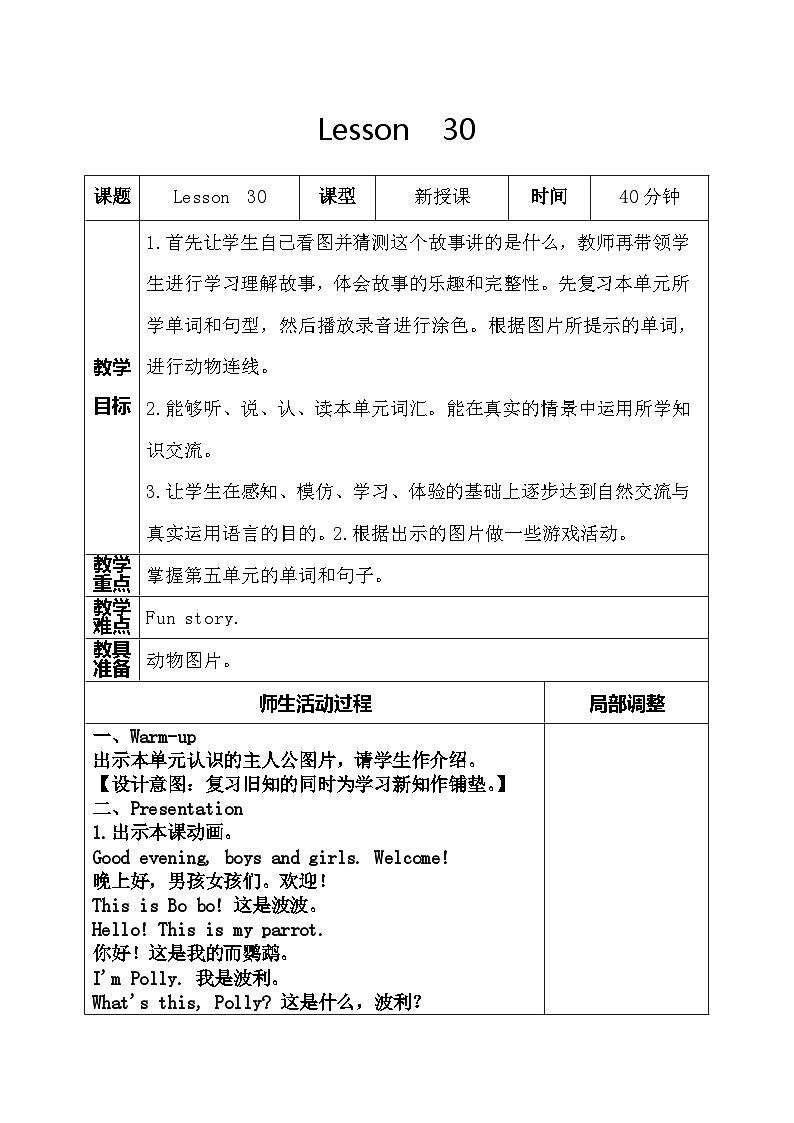 人教精通版三年级英语下册 Lesson 30教案01