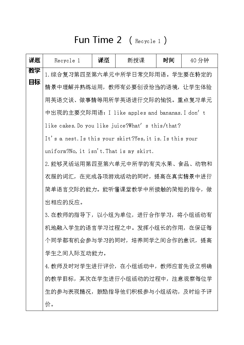 人教精通版三年级英语下册Fun Time 2 （Recycle 1）教案第1页