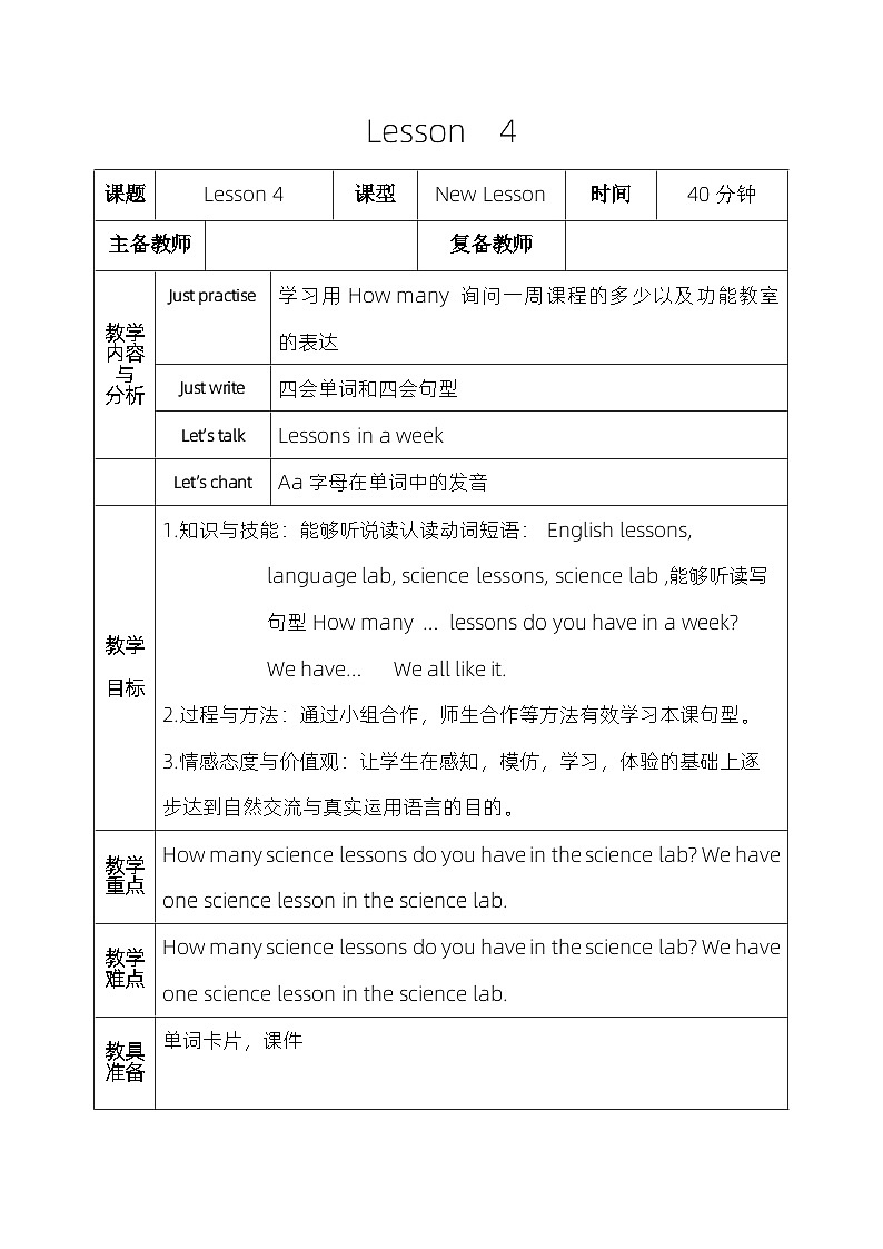 人教版五年级英语下册Lesson  4教案01