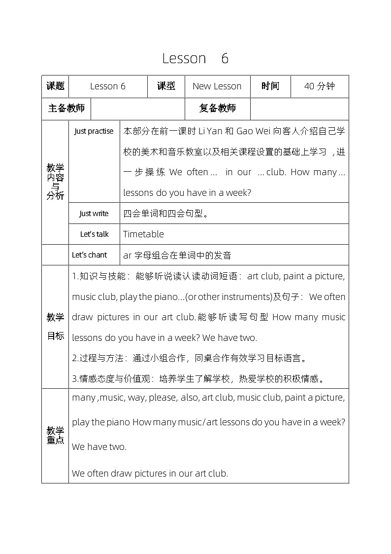 人教版五年级英语下册Lesson  6教案01