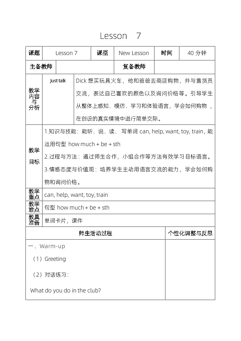 人教版五年级英语下册Lesson  7教案01