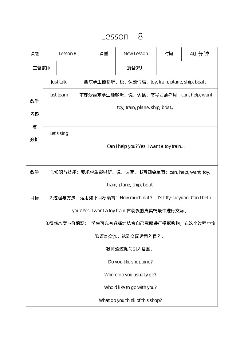 人教版五年级英语下册Lesson  8教案01