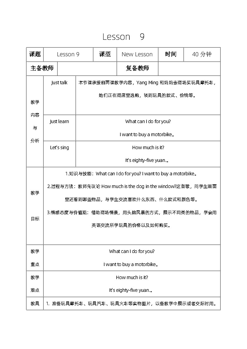 人教版五年级英语下册Lesson  9教案01