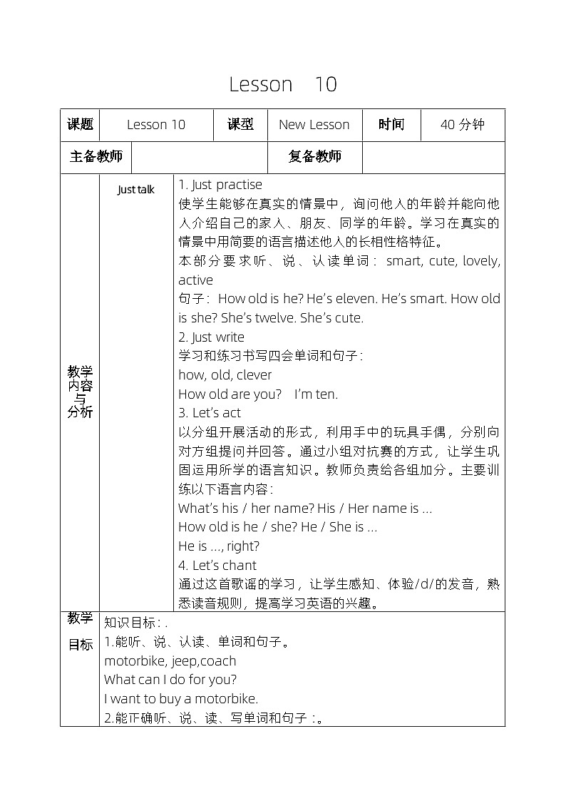 人教版五年级英语下册Lesson  10教案02