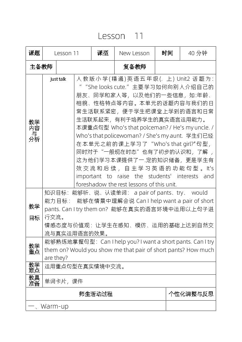 人教版五年级英语下册Lesson  11教案01