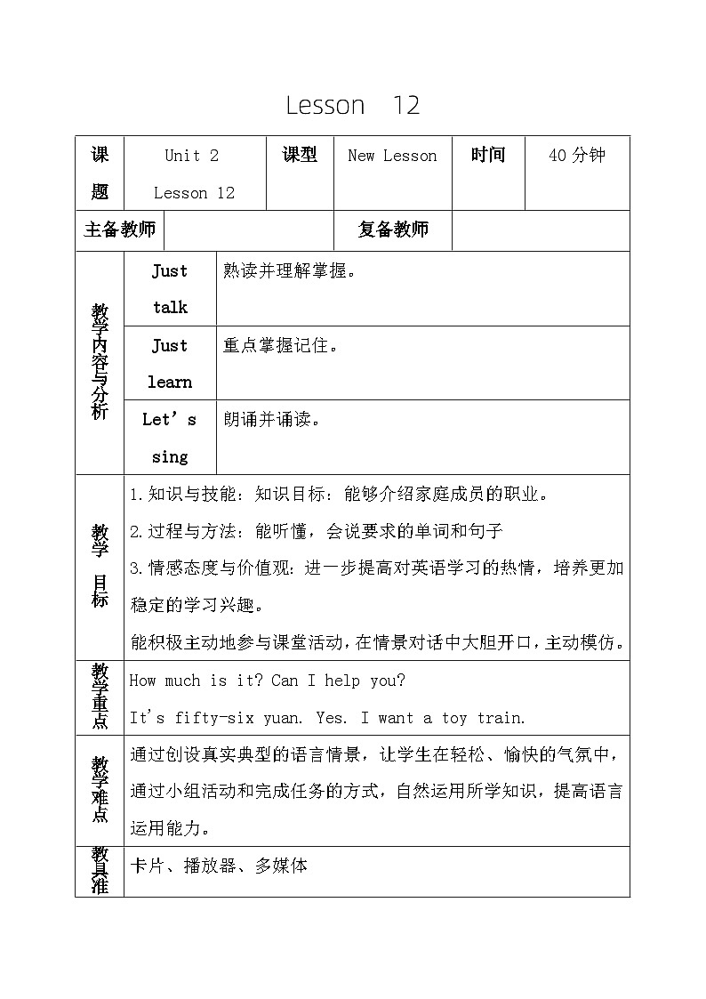 人教版五年级英语下册Lesson  12教案01