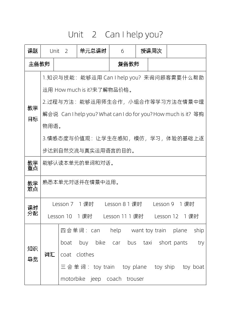 人教版五年级英语下册Unit  2  Can I help you教案01