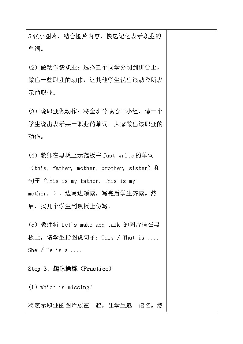人教版五年级英语下册Lesson  15教案第3页