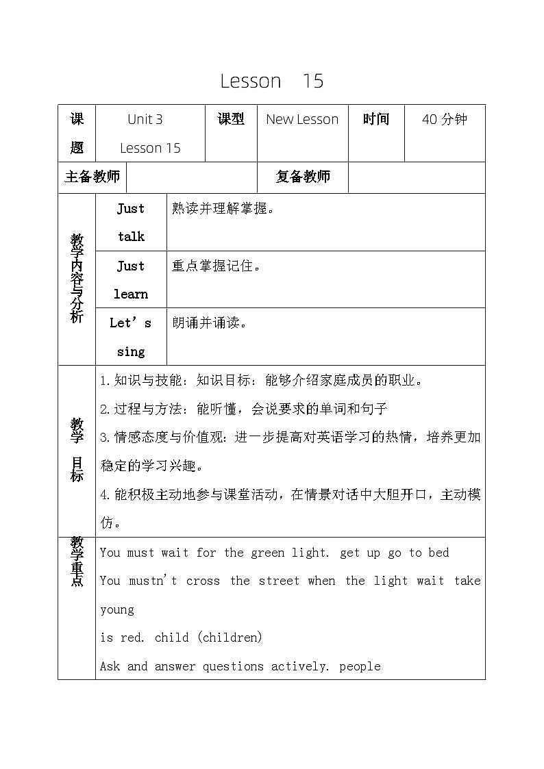 人教版五年级英语下册Lesson  16教案01