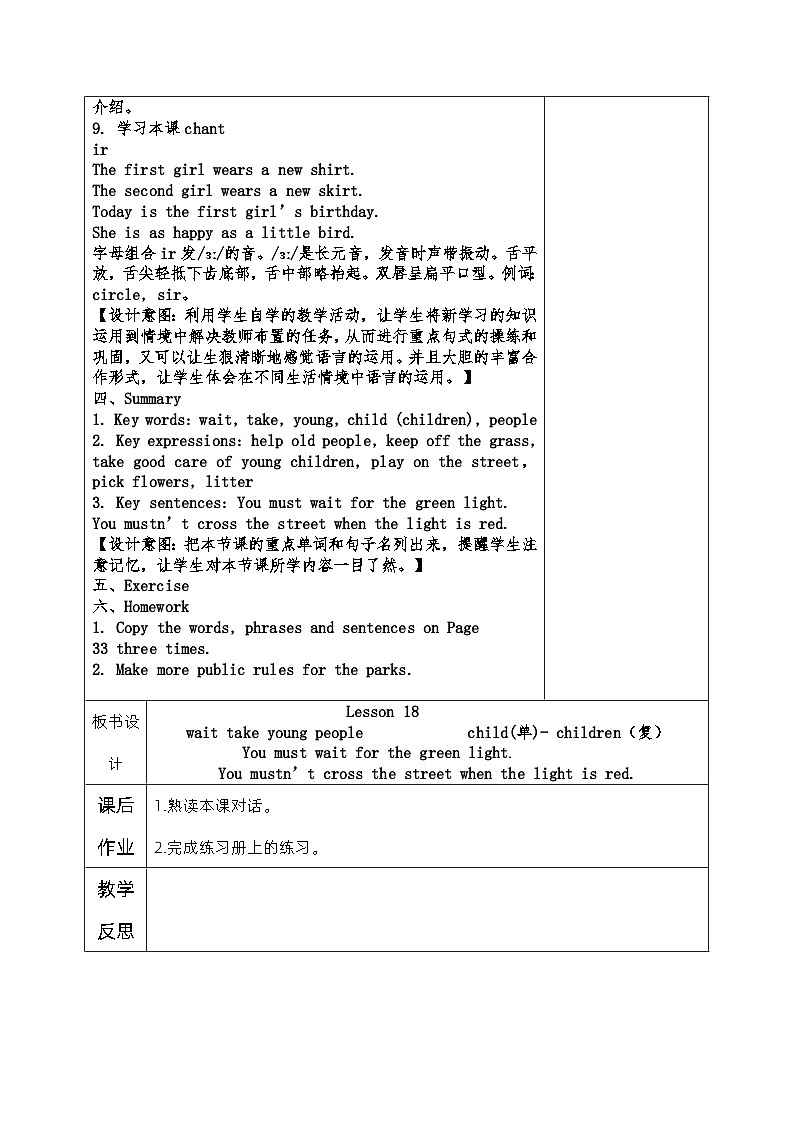 人教版五年级英语下册Lesson 18教案03